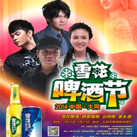 張恒遠(yuǎn) ，畢夏，曹格，趙傳出席太原大同雪花啤酒節(jié)演唱會(huì)